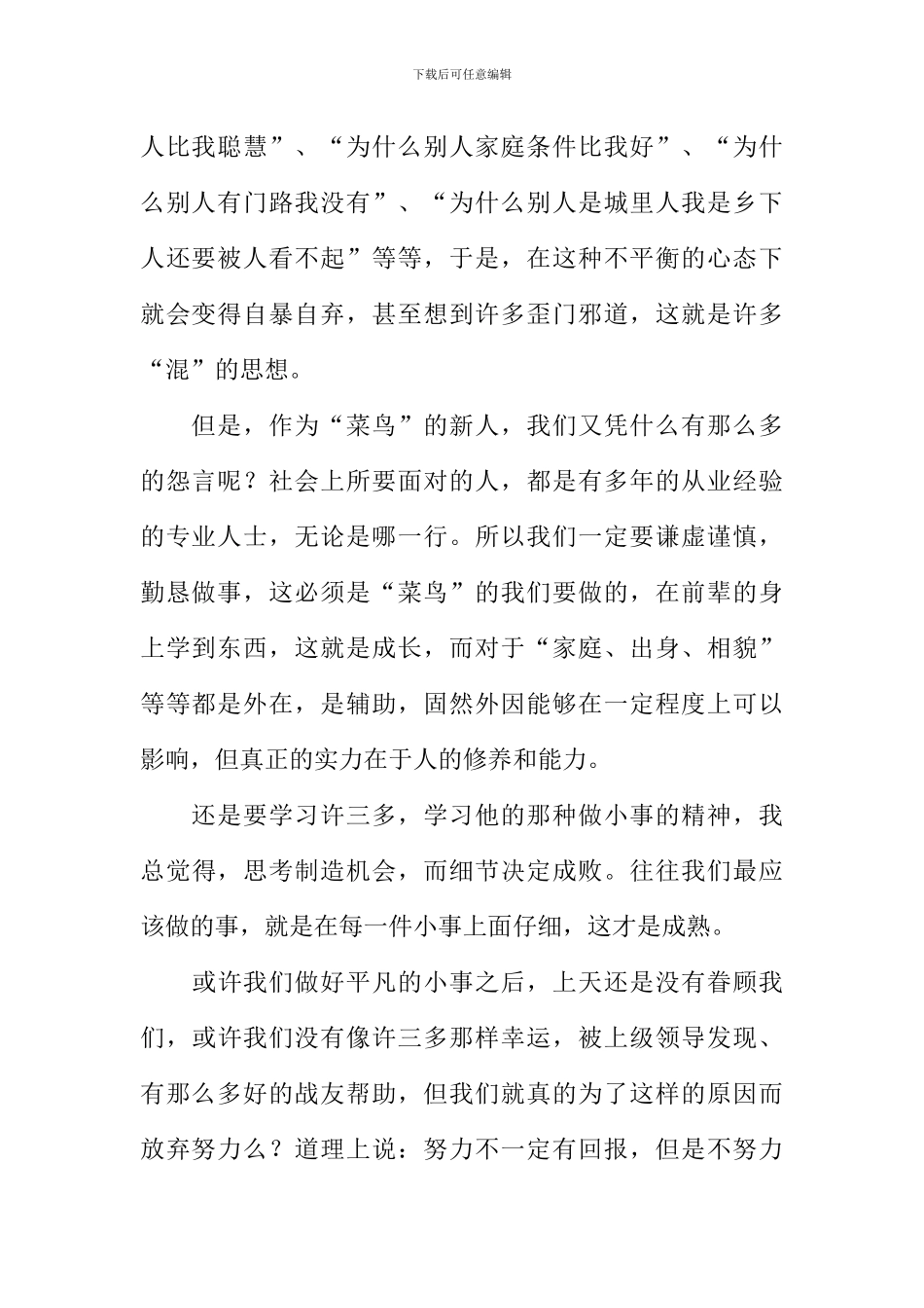 士兵突击观后感1000字_第2页