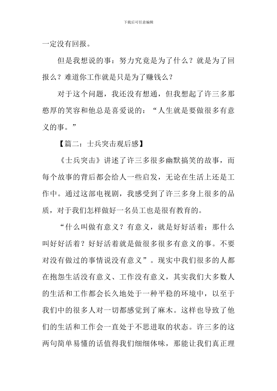 士兵突击观后感1000字_第3页