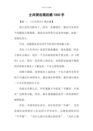 士兵突击观后感1000字