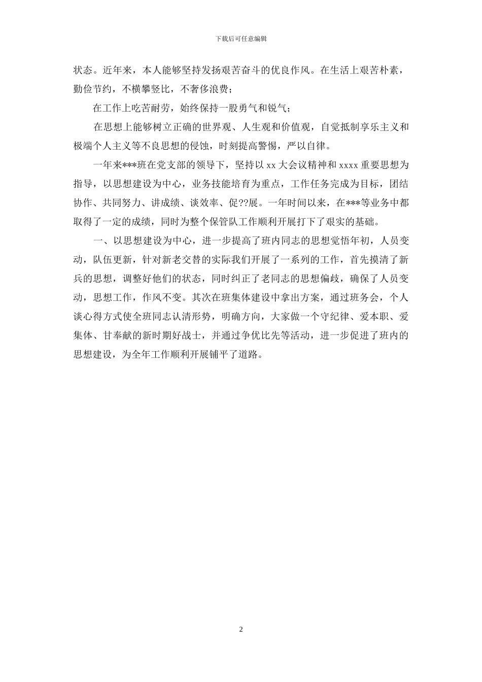 士官驾驶员年终总结年终工作总结_第2页