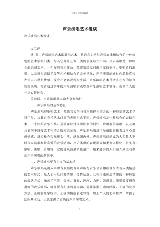 声乐演唱艺术漫谈