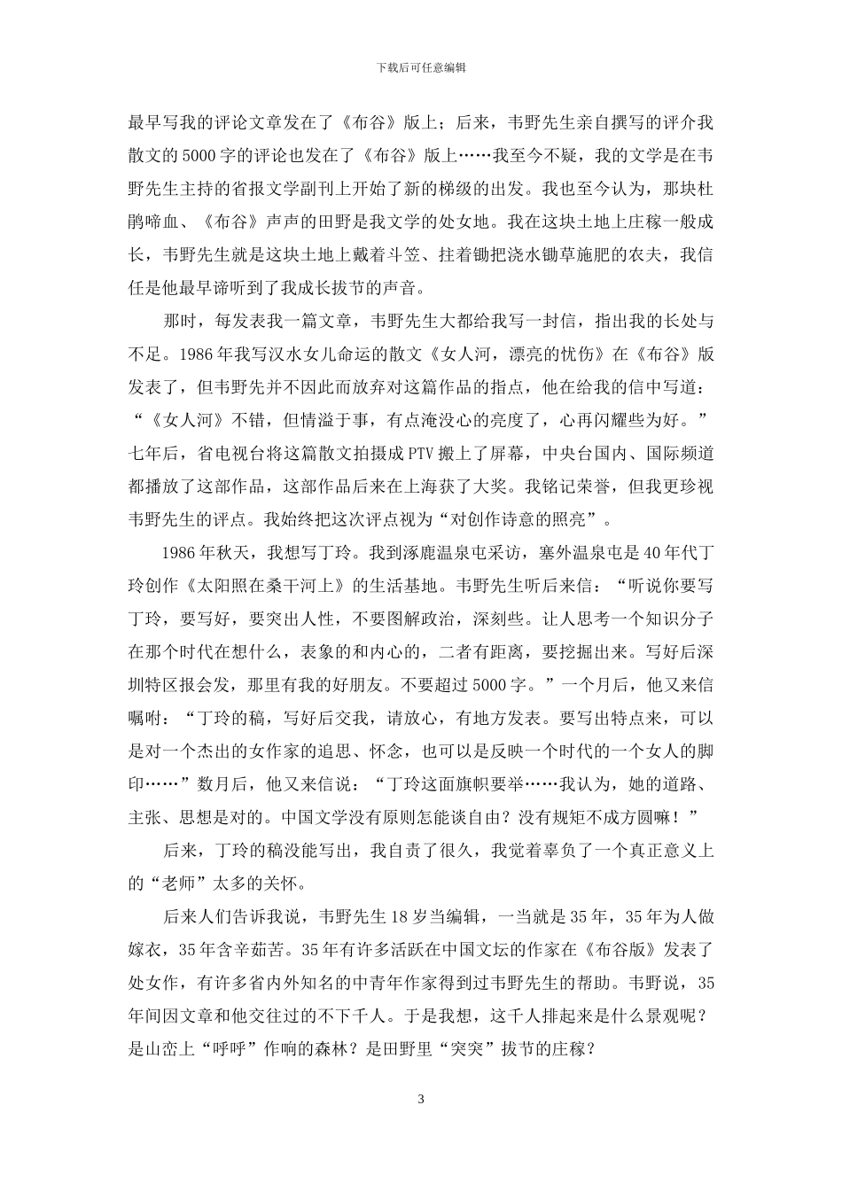 塞外飘雪的日子_第3页