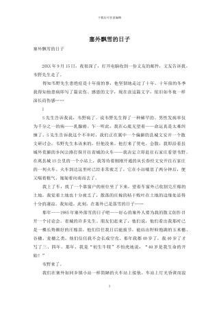 塞外飘雪的日子