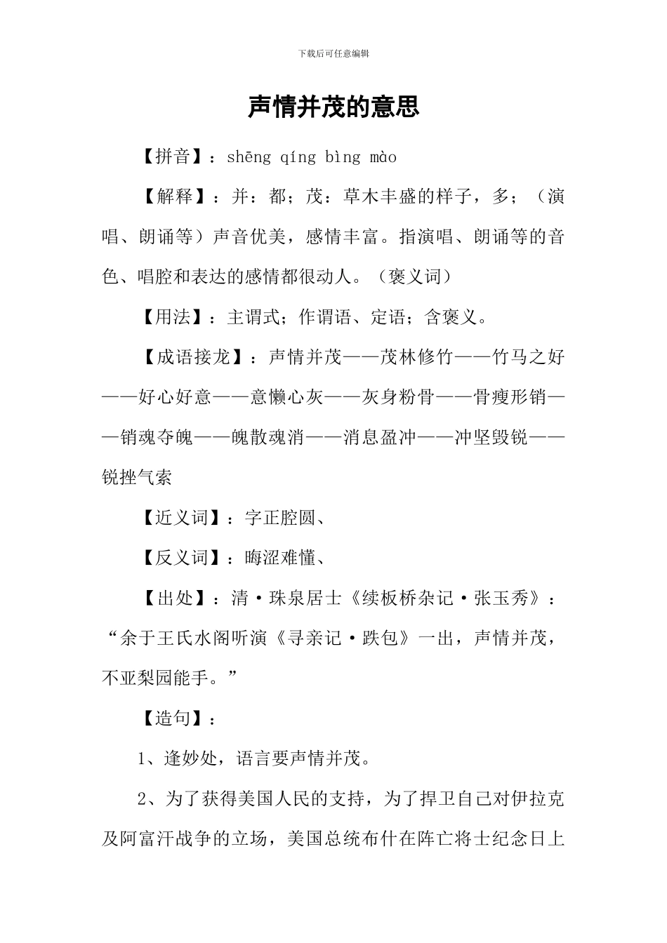 声情并茂的意思_第1页