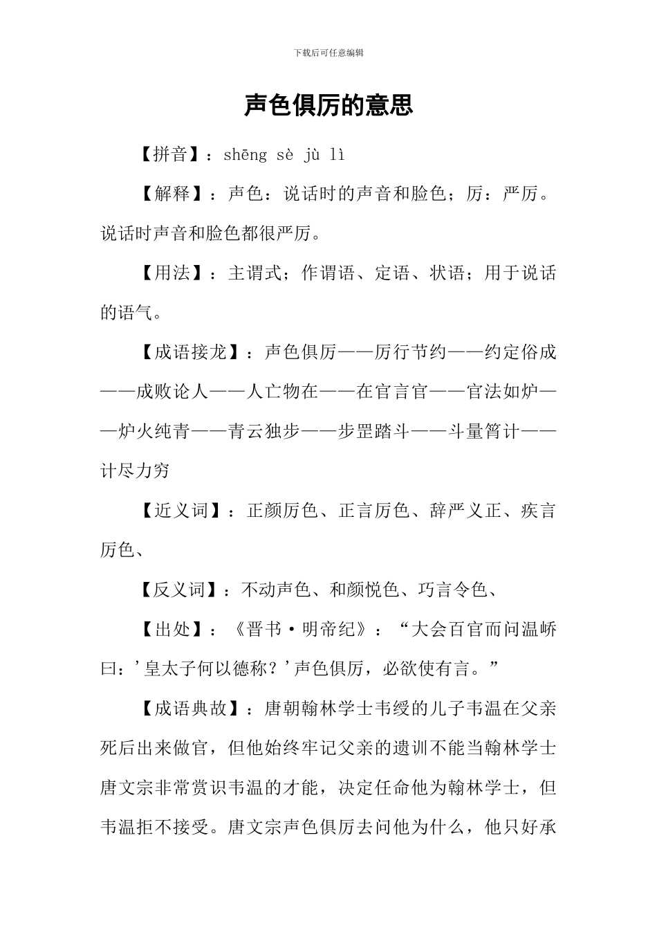 声色俱厉的意思_第1页