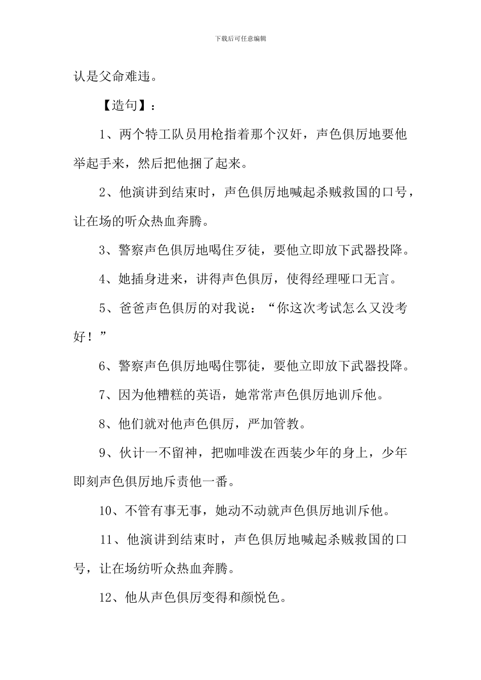 声色俱厉的意思_第2页