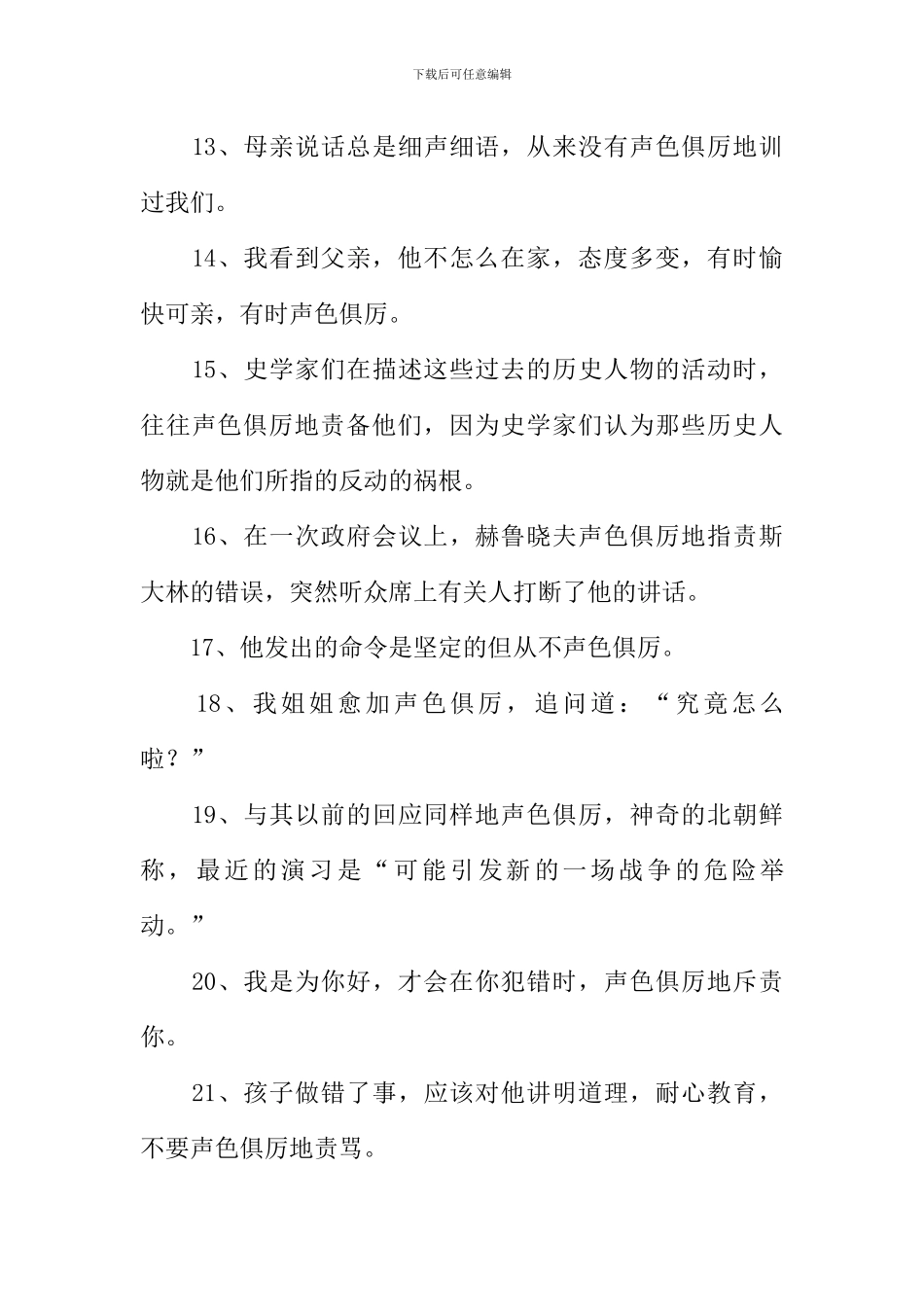 声色俱厉的意思_第3页