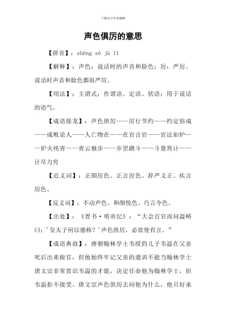 声色俱厉的意思