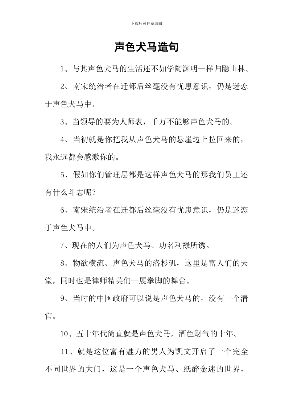 声色犬马造句_第1页