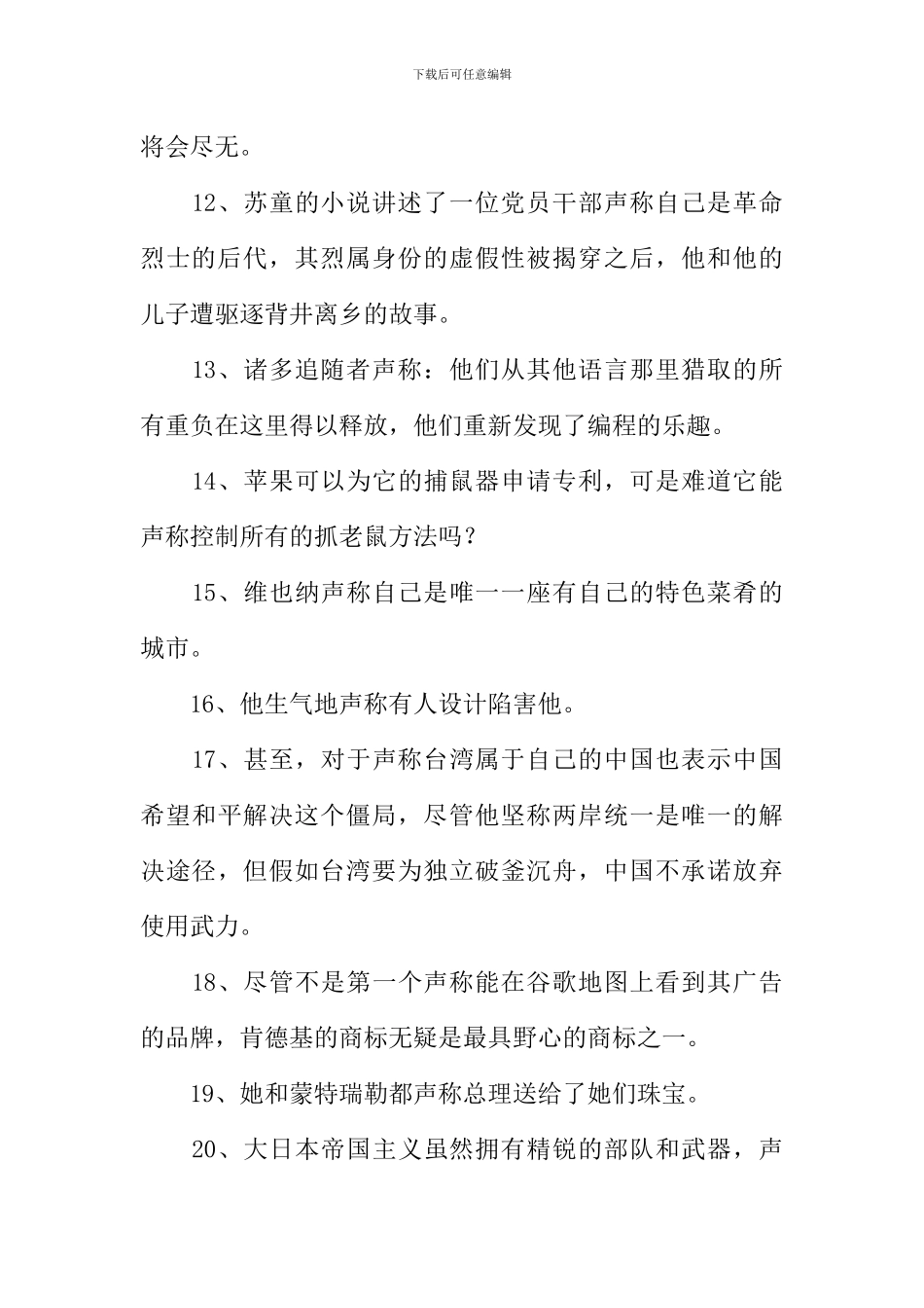 声称的近义词_第2页