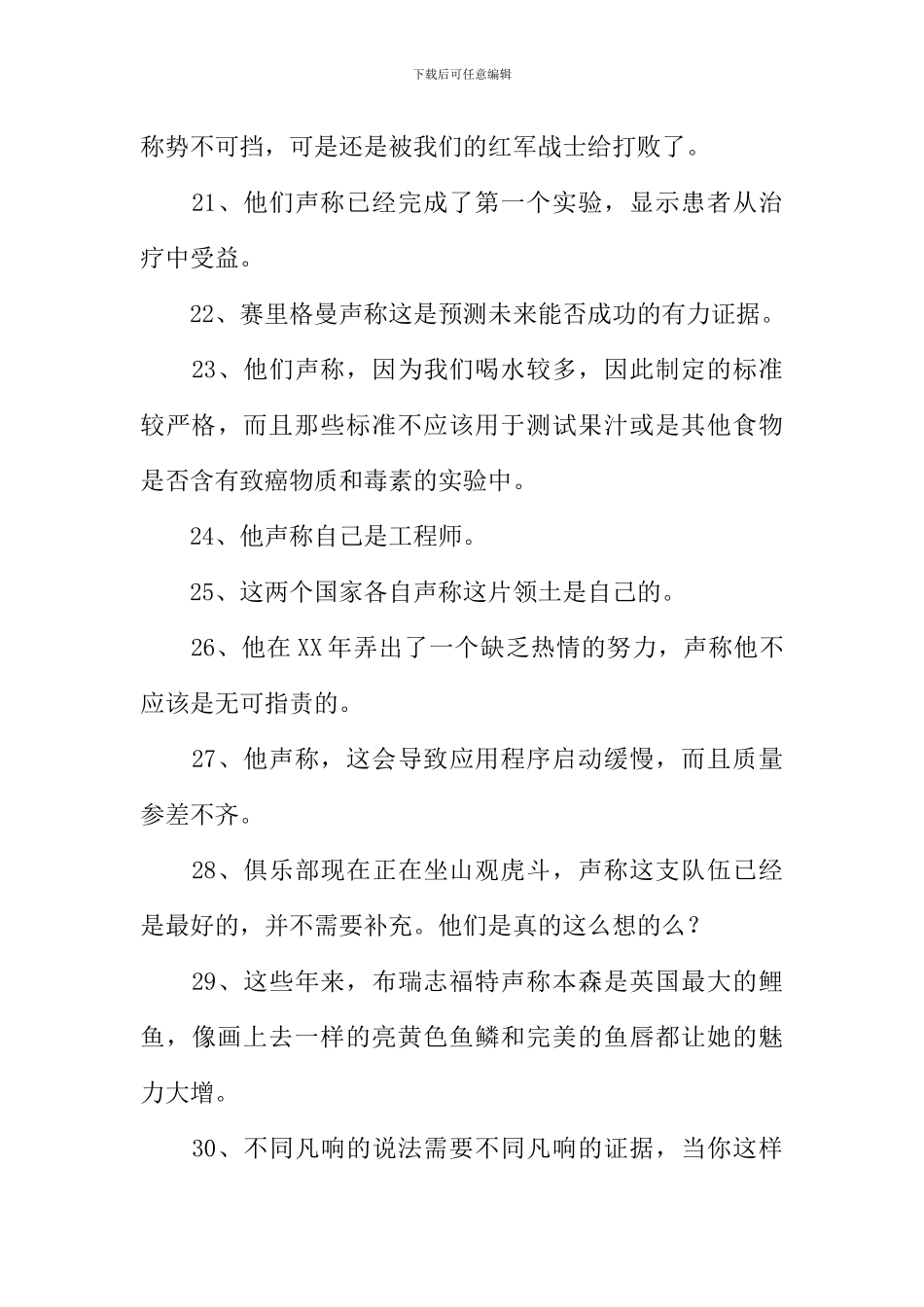声称的近义词_第3页