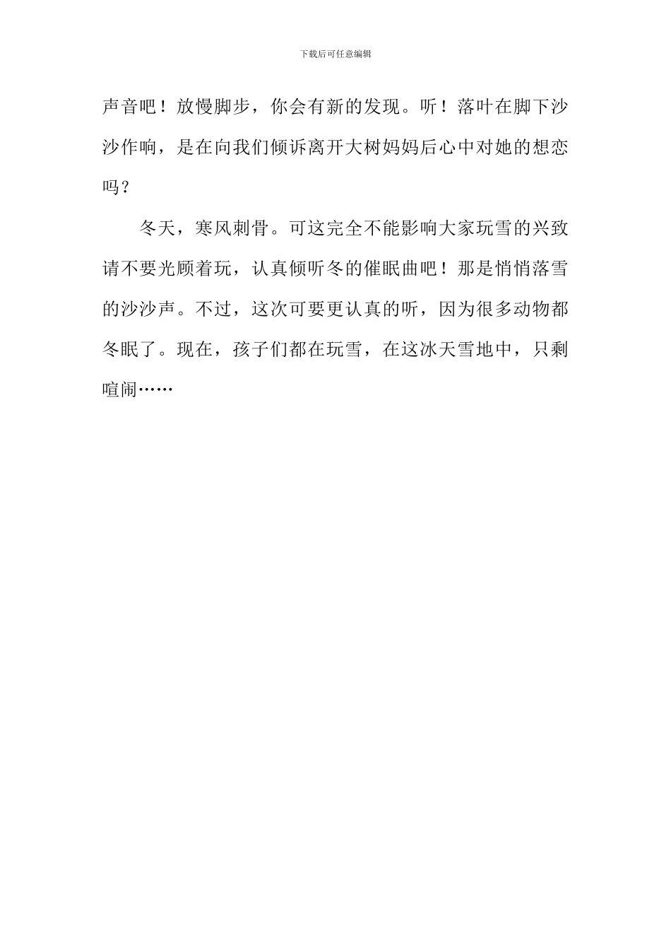 声音的魅力作文500字_第2页