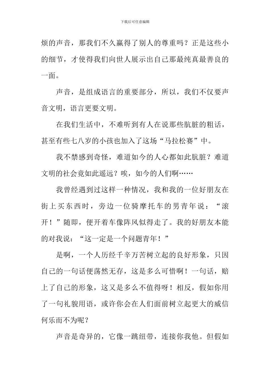 声音的文明作文800字_第2页