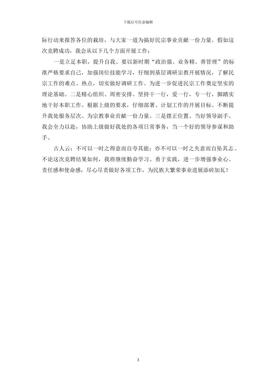 处室副调研员竞聘演讲稿_第3页