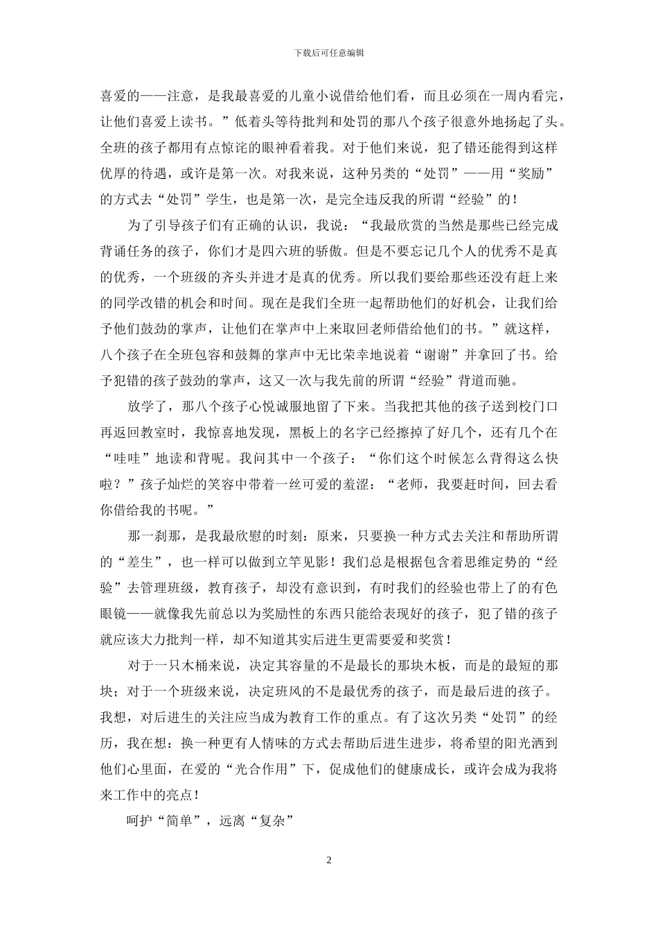 处罚也可以是温柔的_第2页