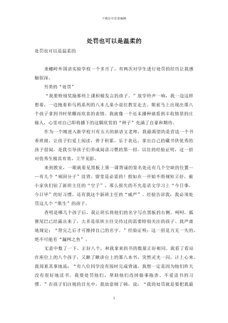 处罚也可以是温柔的