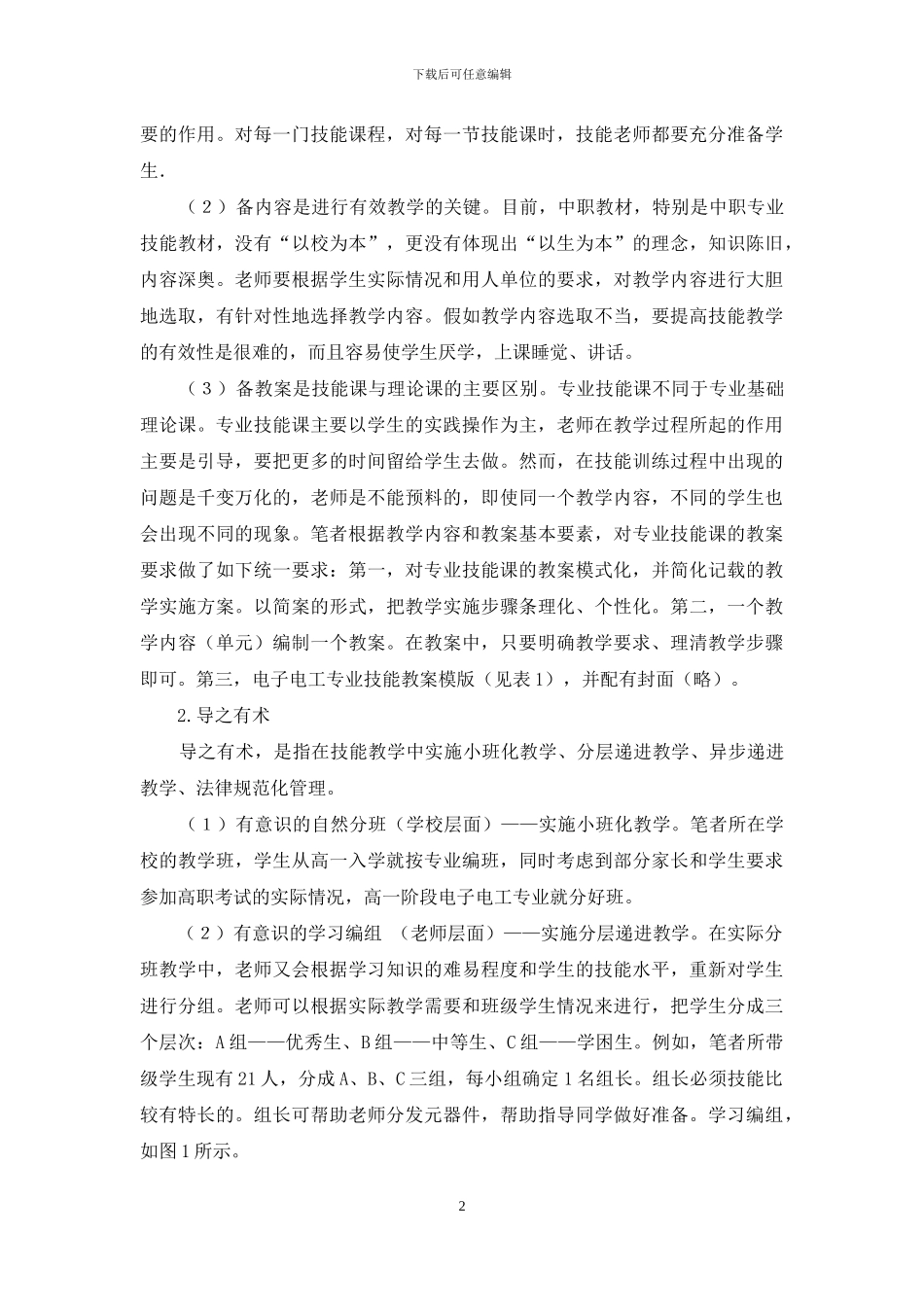 备之有方-导之有术-激励有道_第2页