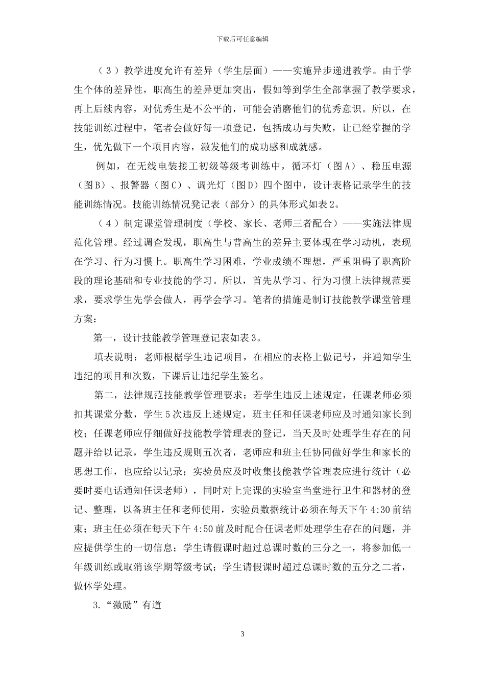 备之有方-导之有术-激励有道_第3页