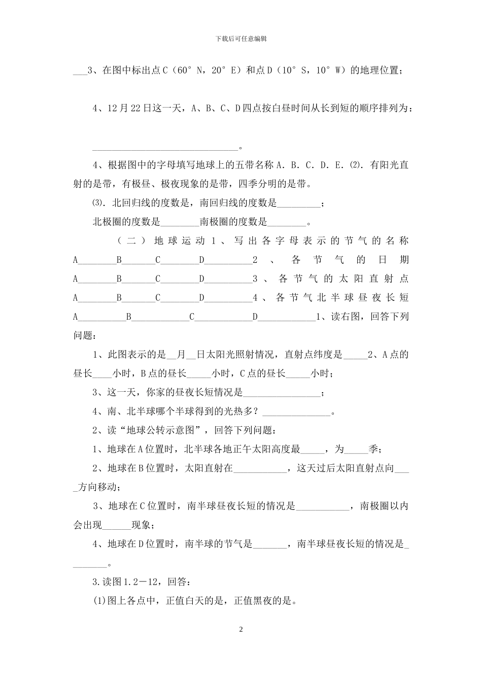 备战2024中考地理重点读图题_第2页