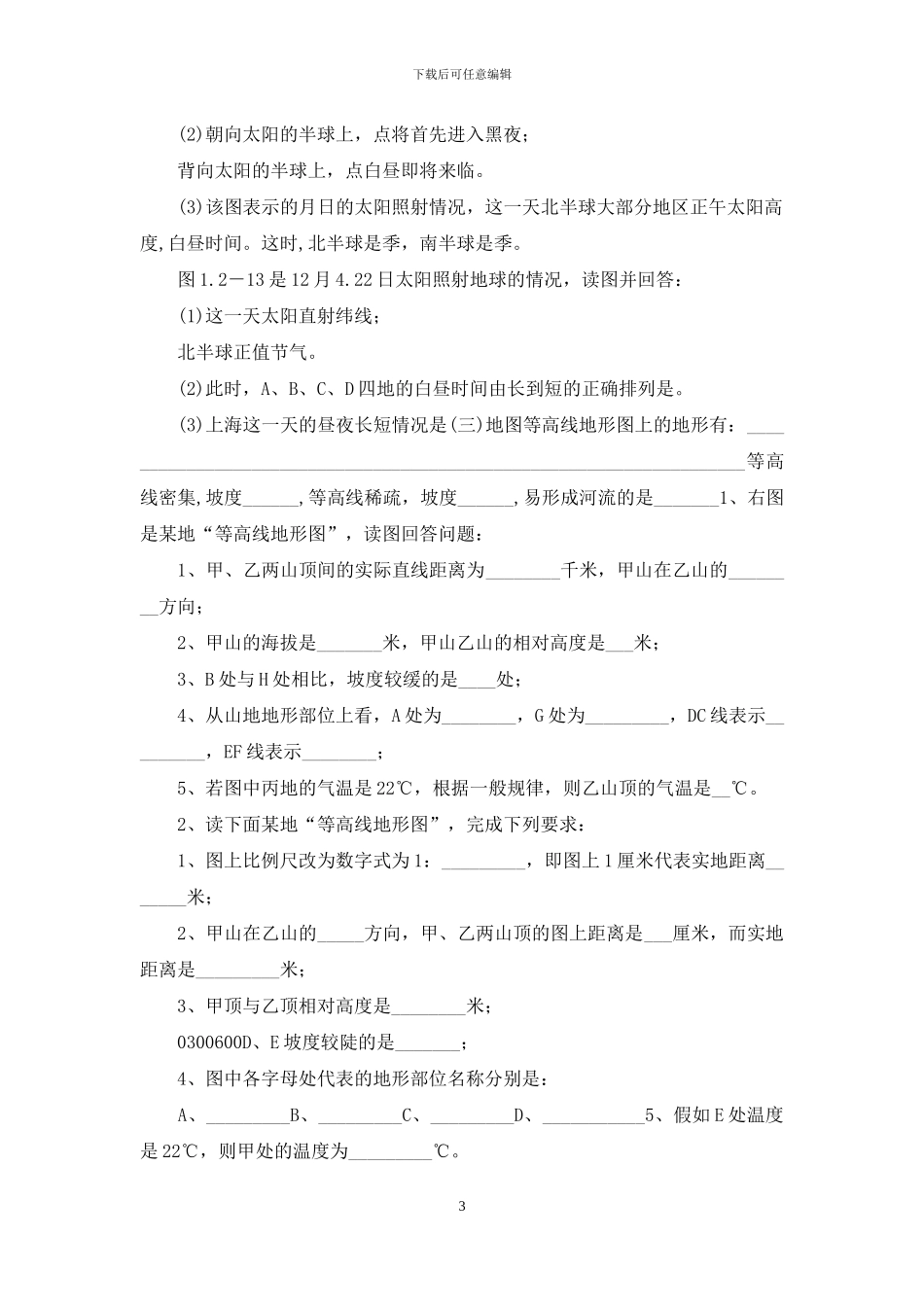 备战2024中考地理重点读图题_第3页