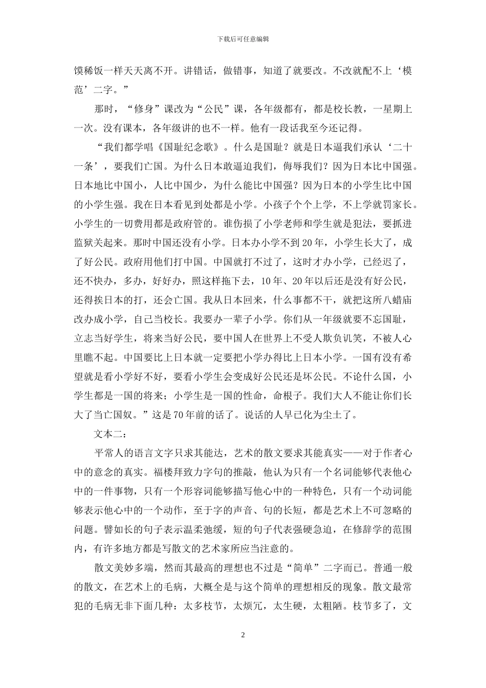 备战2024年新高考语文之新情境新题型15新题型之文学类文本多文本对照研读篇_第2页