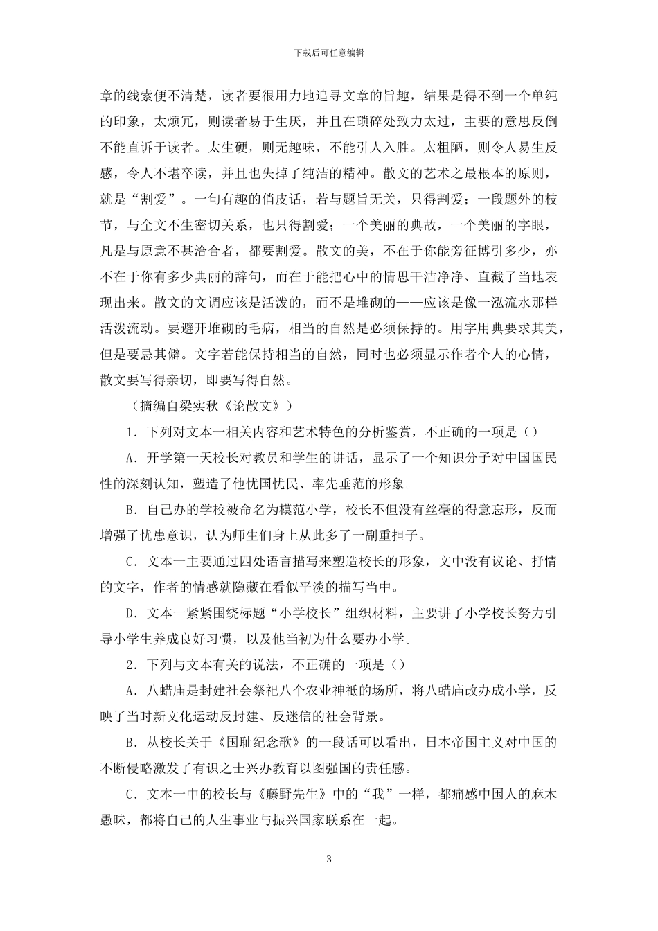 备战2024年新高考语文之新情境新题型15新题型之文学类文本多文本对照研读篇_第3页