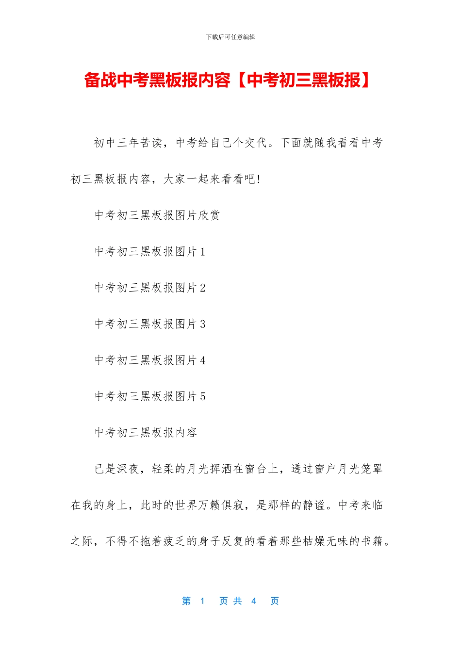 备战中考黑板报内容_第1页