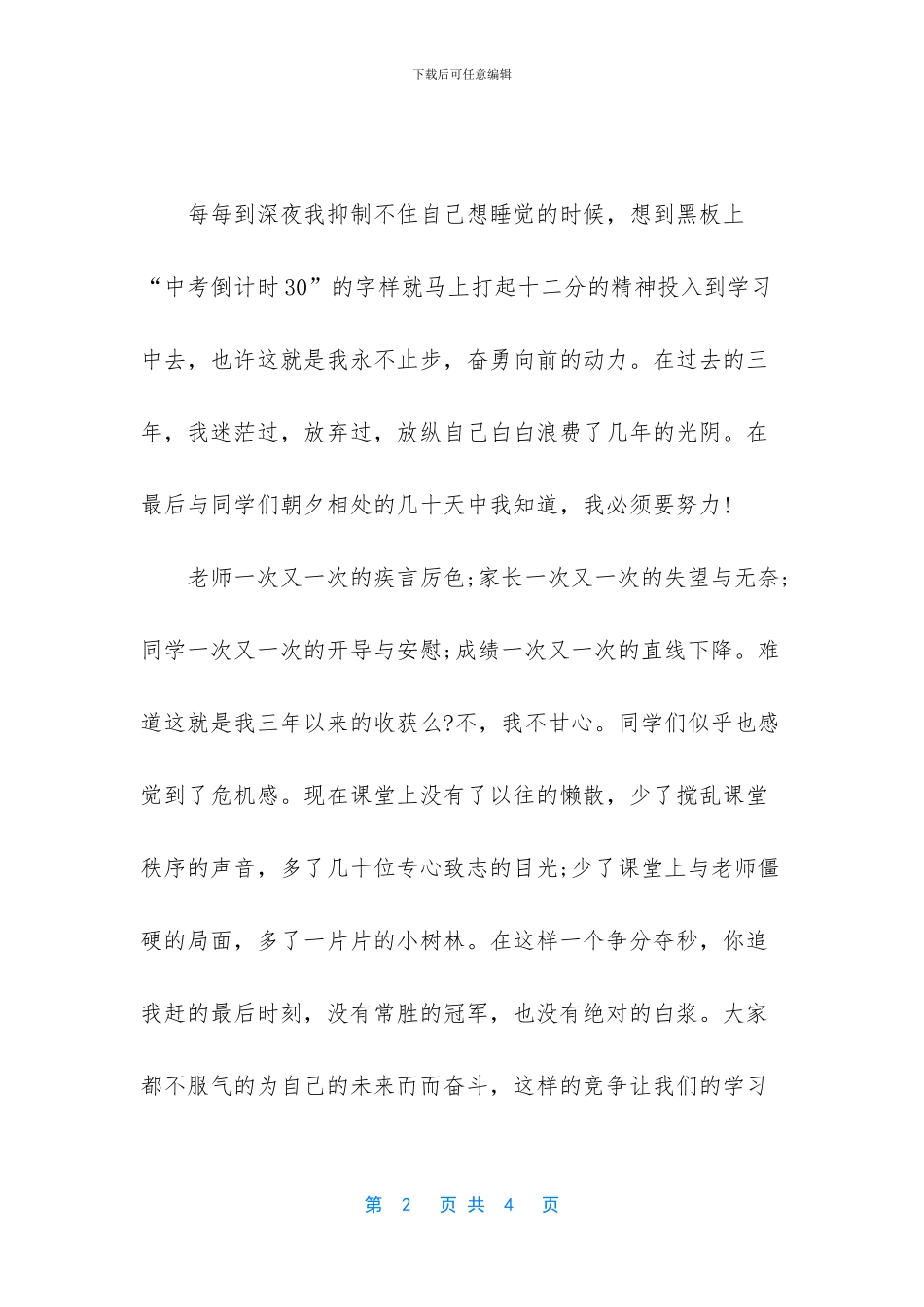 备战中考黑板报内容_第2页