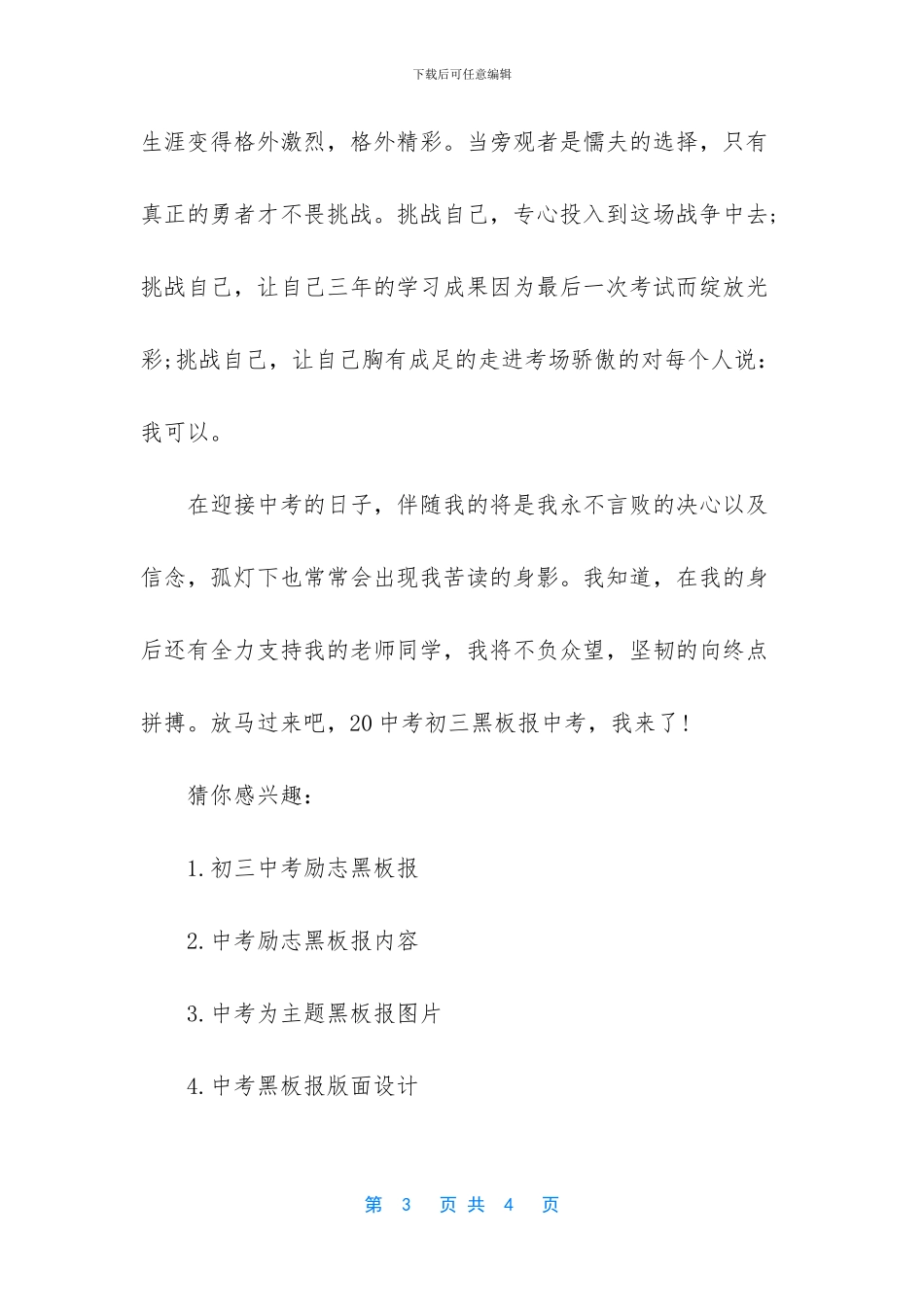 备战中考黑板报内容_第3页