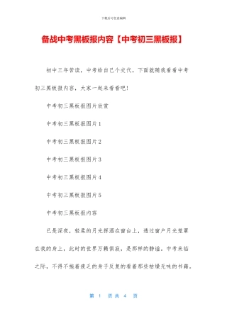 备战中考黑板报内容