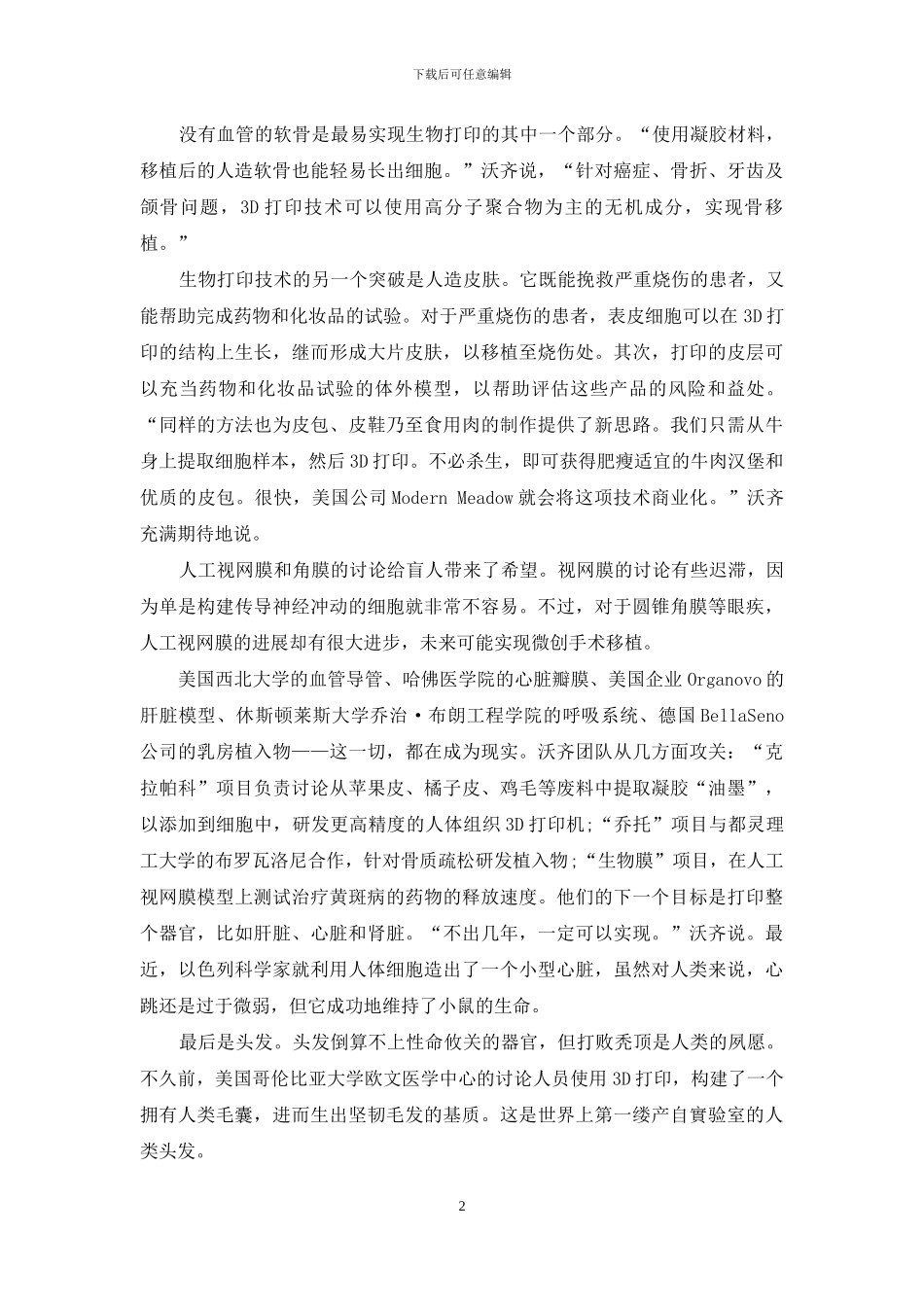 备用器官工坊_第2页
