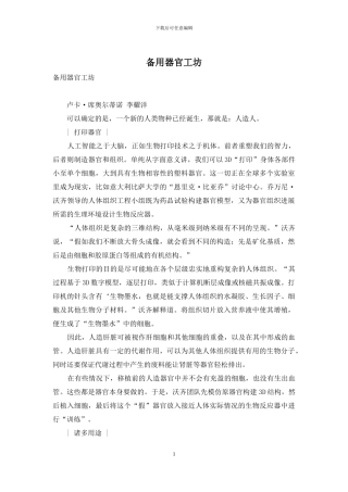 备用器官工坊