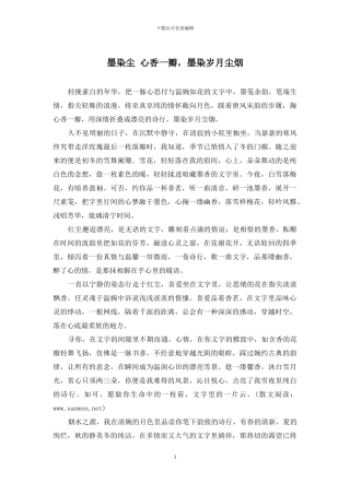 墨染尘-心香一瓣-墨染岁月尘烟