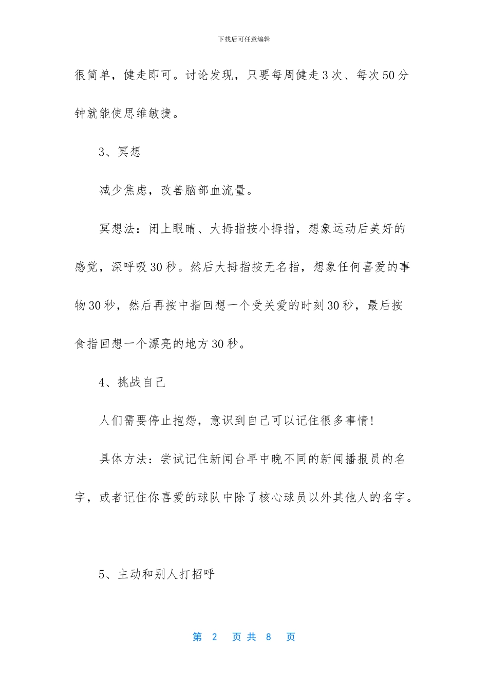 增强脑力记忆力的小办法_第2页