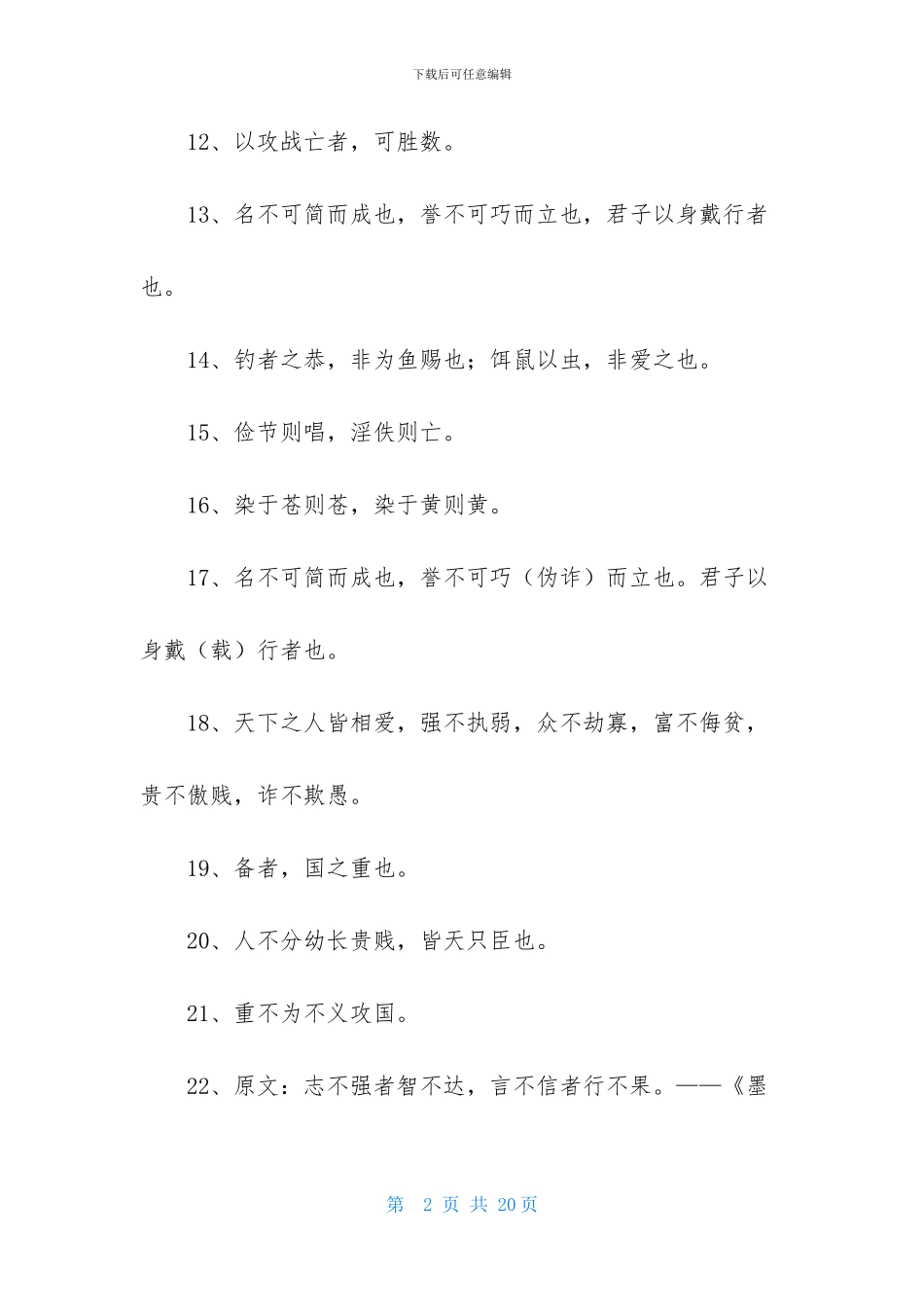 墨子名言名句_第2页