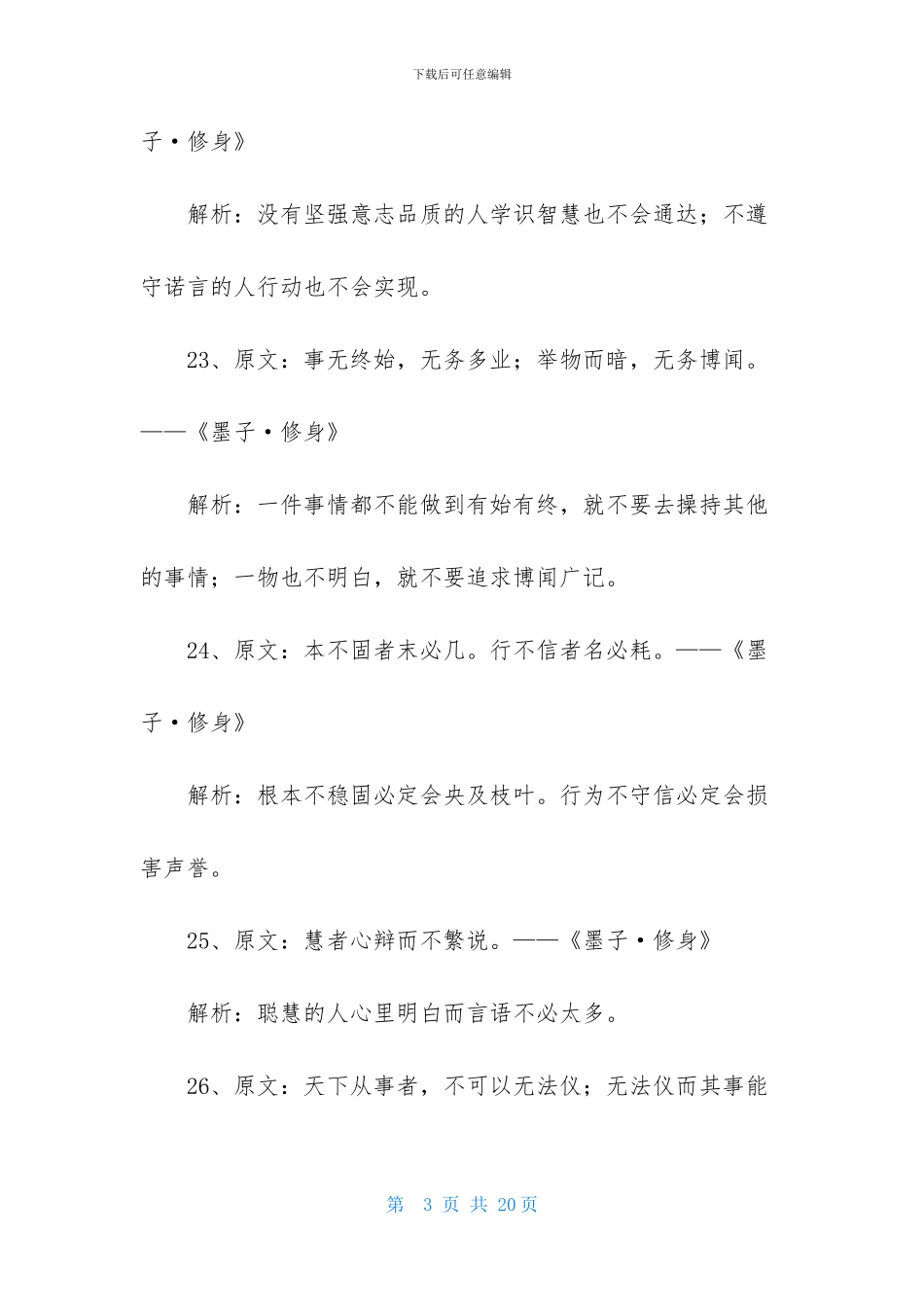 墨子名言名句_第3页