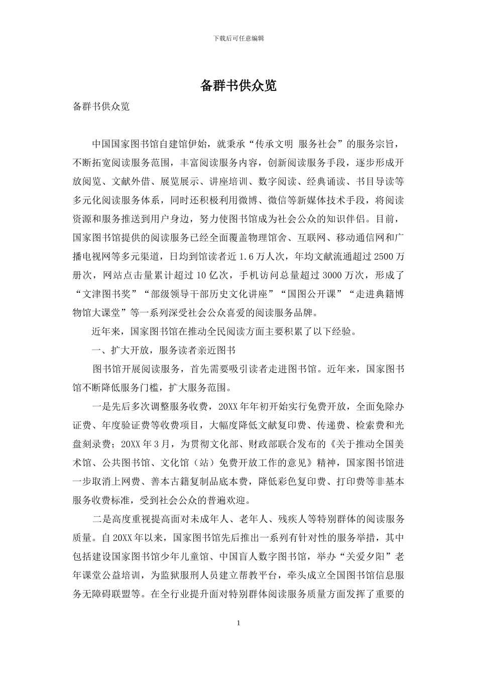 备群书供众览_第1页