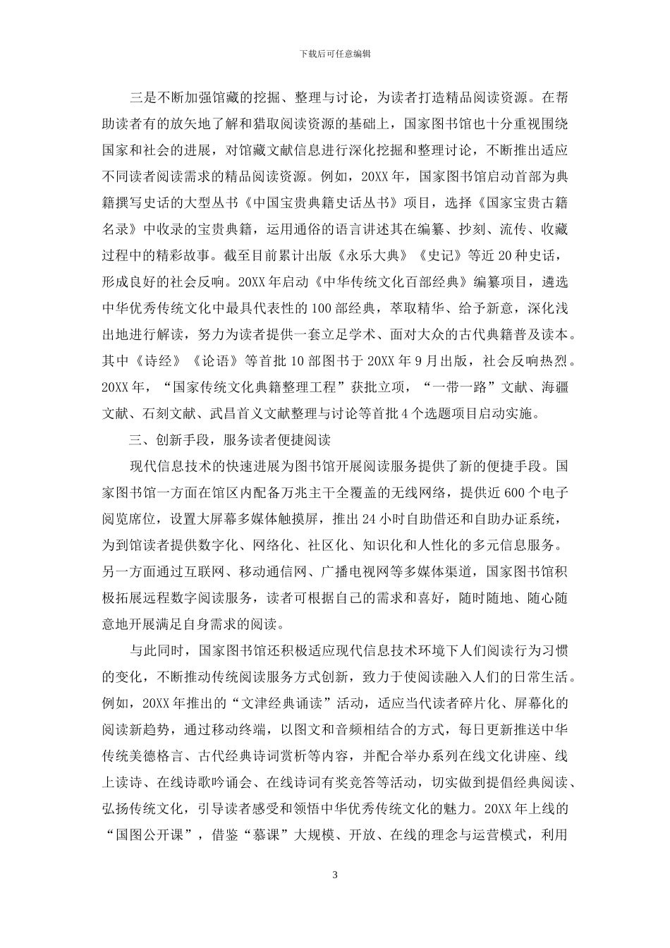 备群书供众览_第3页