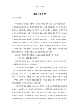 备群书供众览