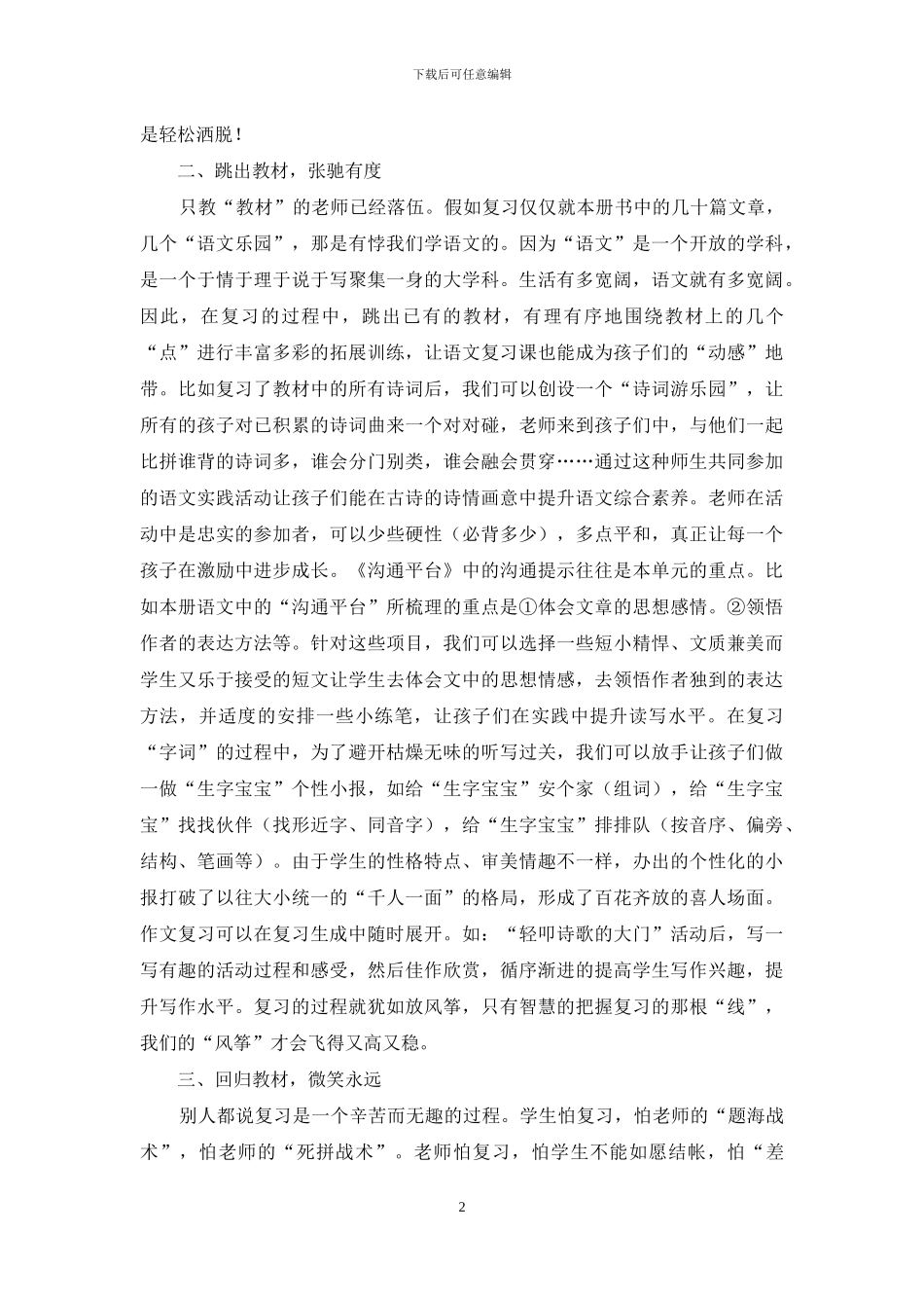 复习课充满诗意的教学尝试浅议_第2页