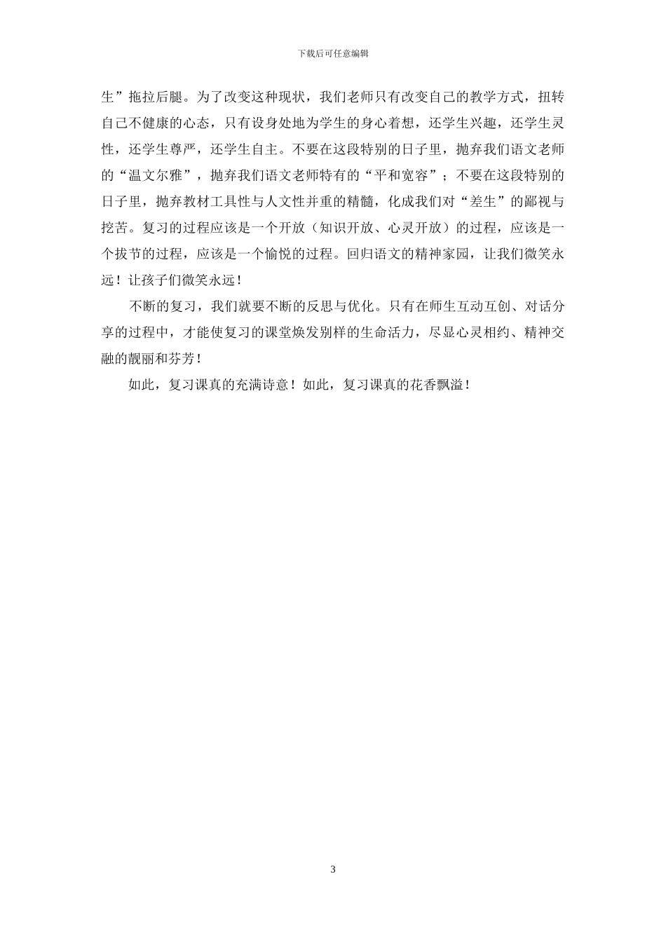 复习课充满诗意的教学尝试浅议_第3页