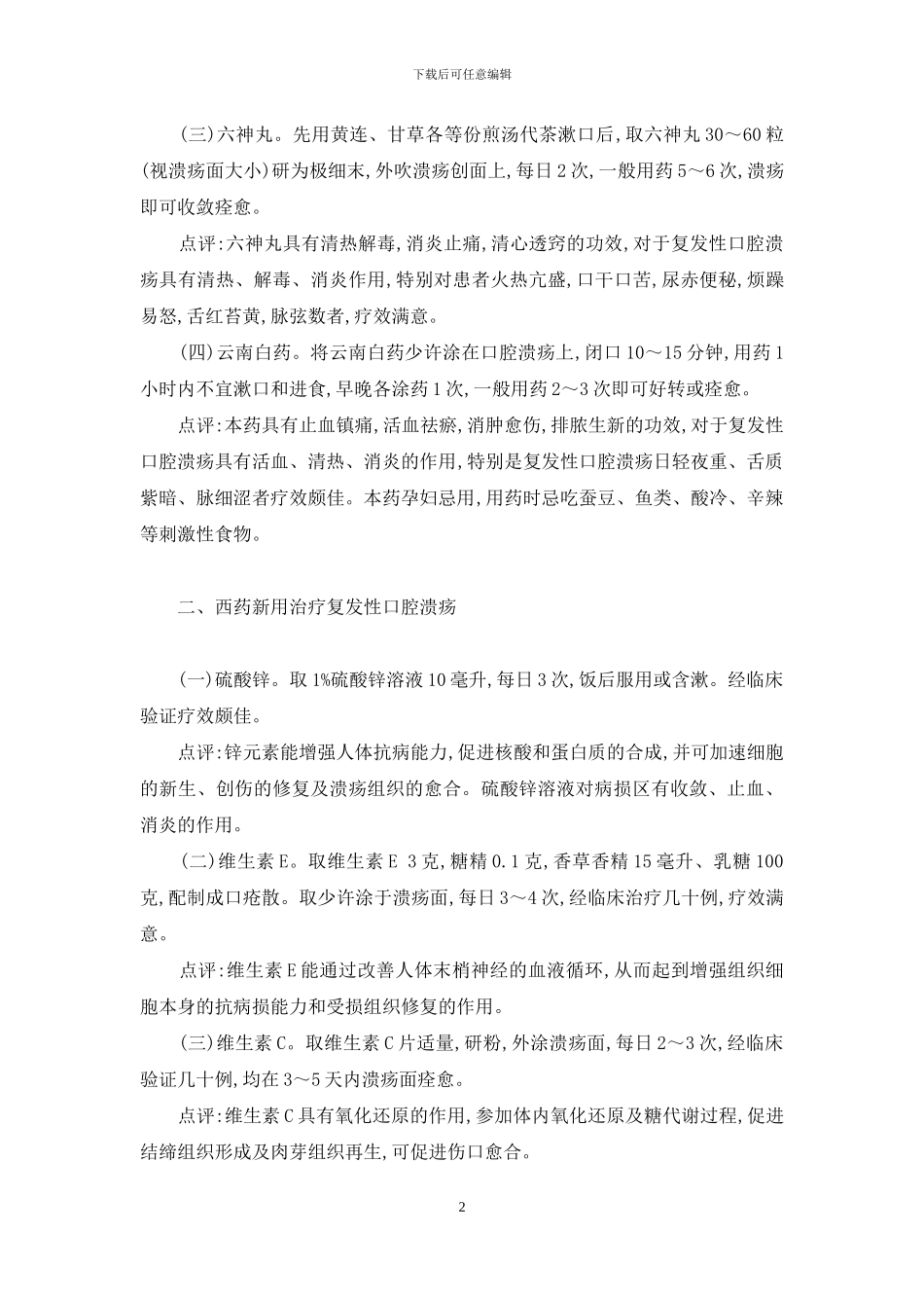 复发性口腔溃疡怎么治疗_第2页