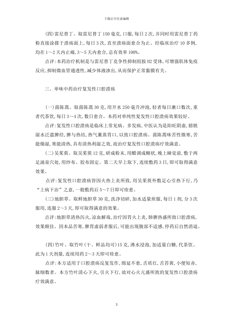 复发性口腔溃疡怎么治疗_第3页