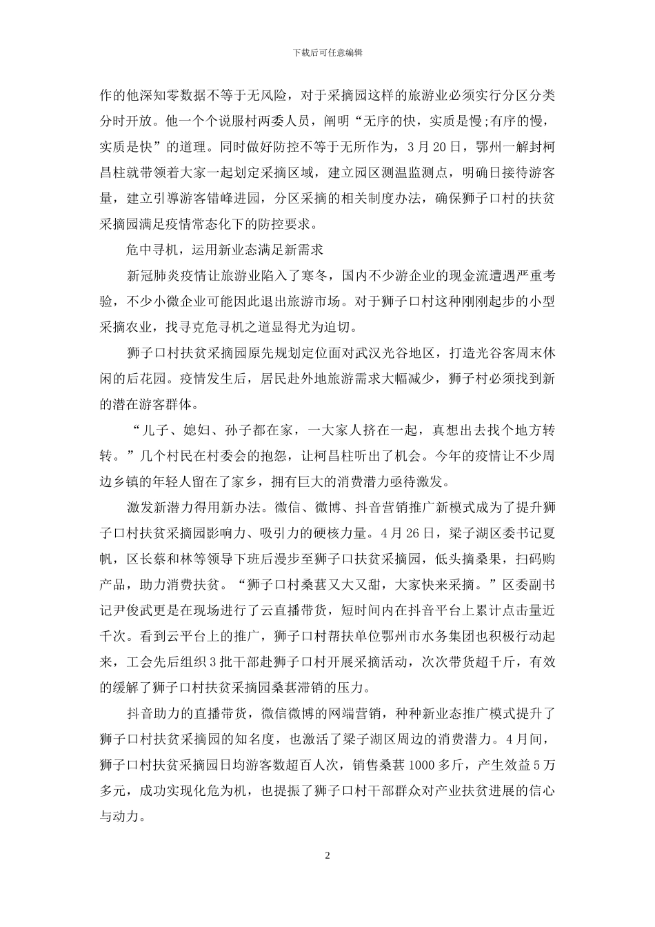 复产按下快进键狮子山下采摘忙_第2页