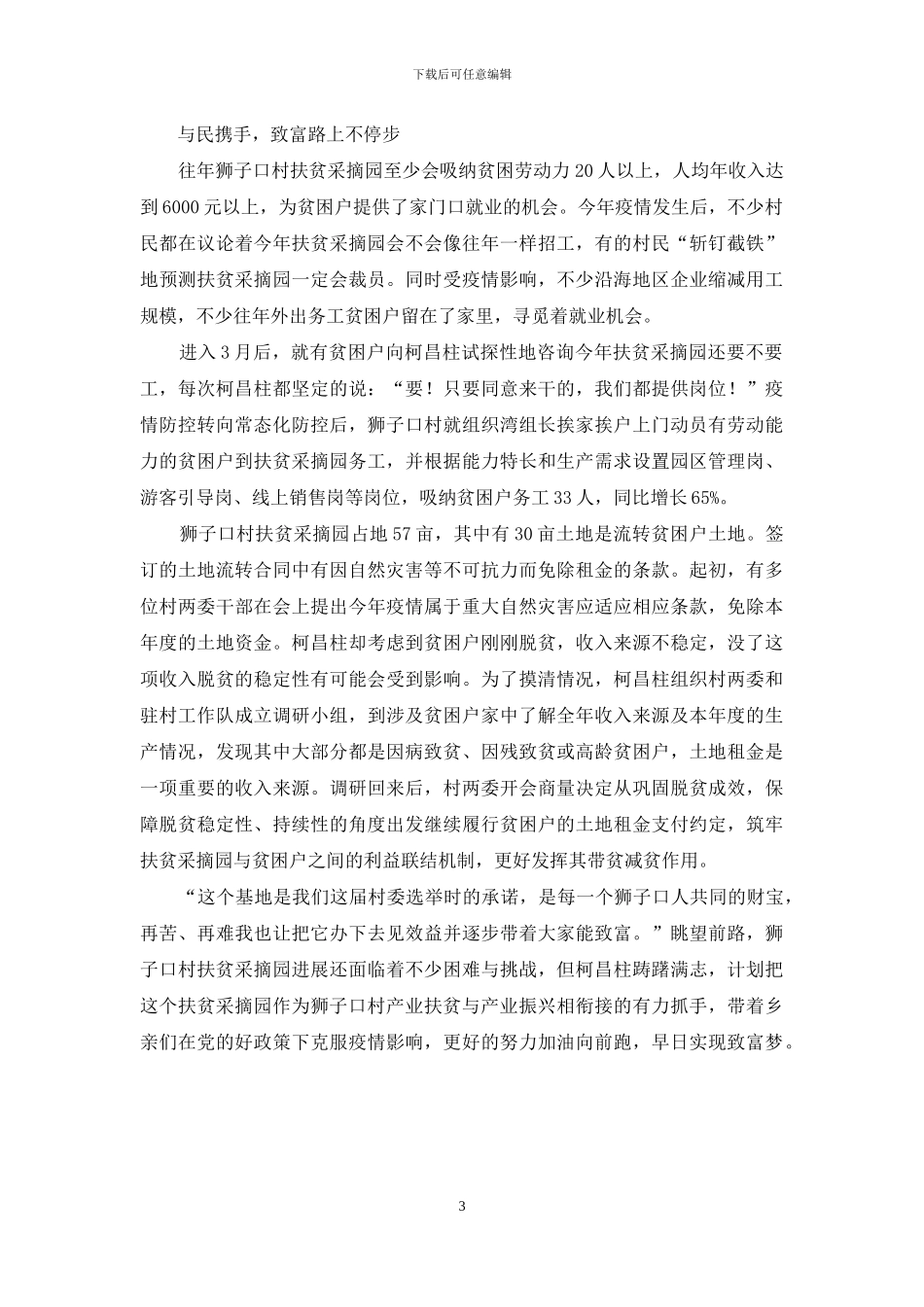 复产按下快进键狮子山下采摘忙_第3页