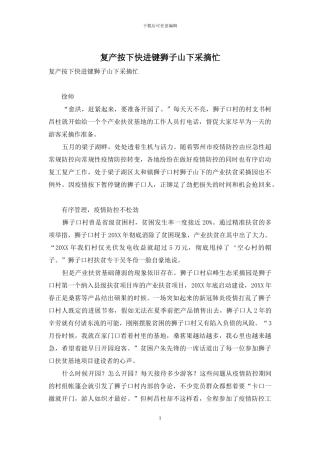 复产按下快进键狮子山下采摘忙