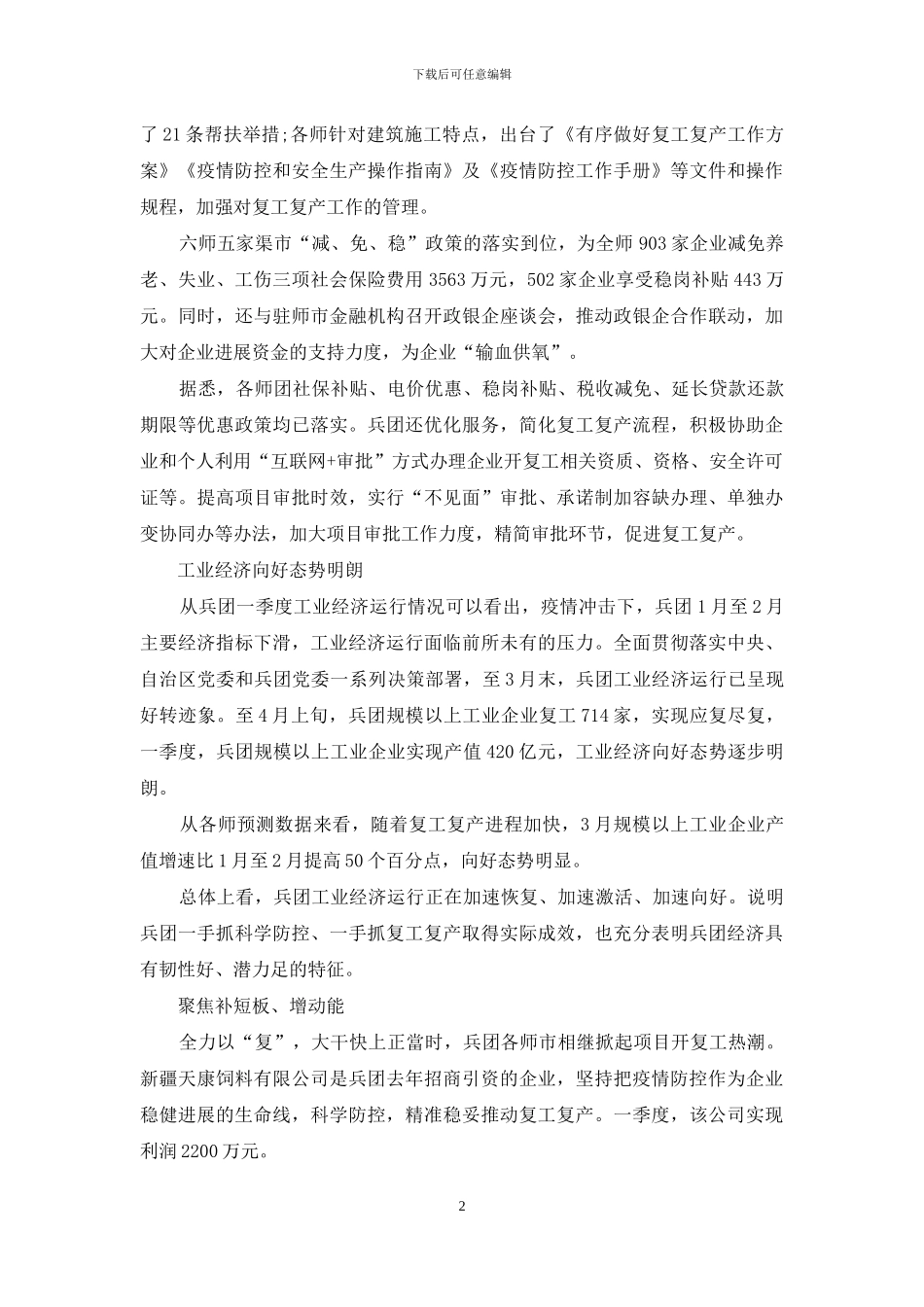 复工复产传递兵团发展的新信号_第2页