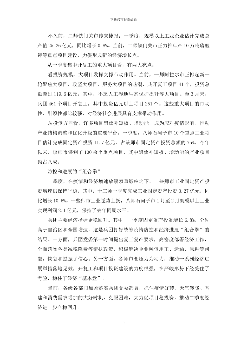 复工复产传递兵团发展的新信号_第3页