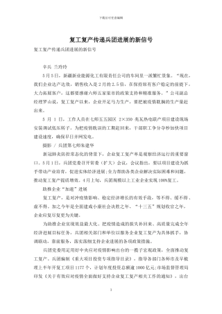 复工复产传递兵团发展的新信号