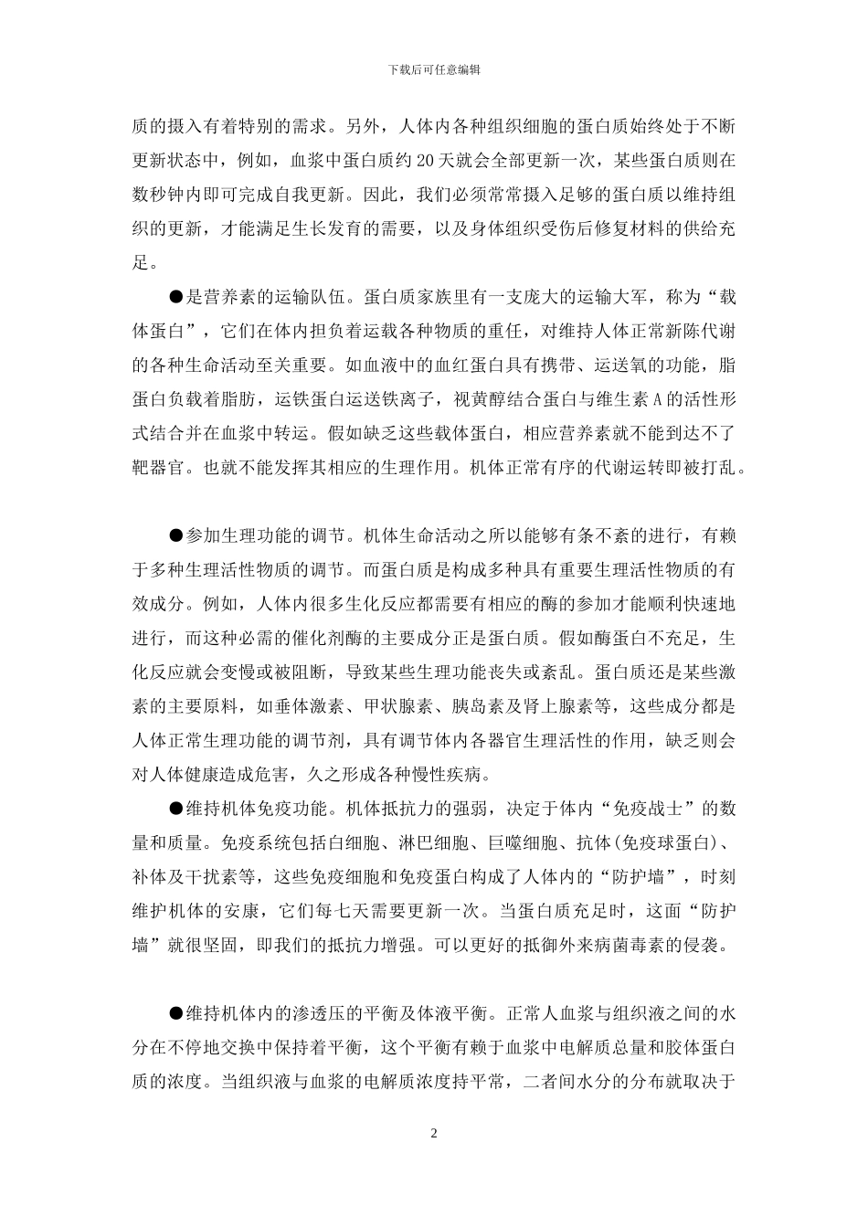 复合营养素片-头等重要的营养素_第2页